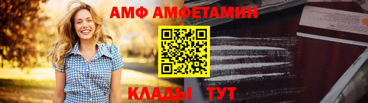 Саранск  АМФ Premium  Амфетамин  Вход с VPN 
