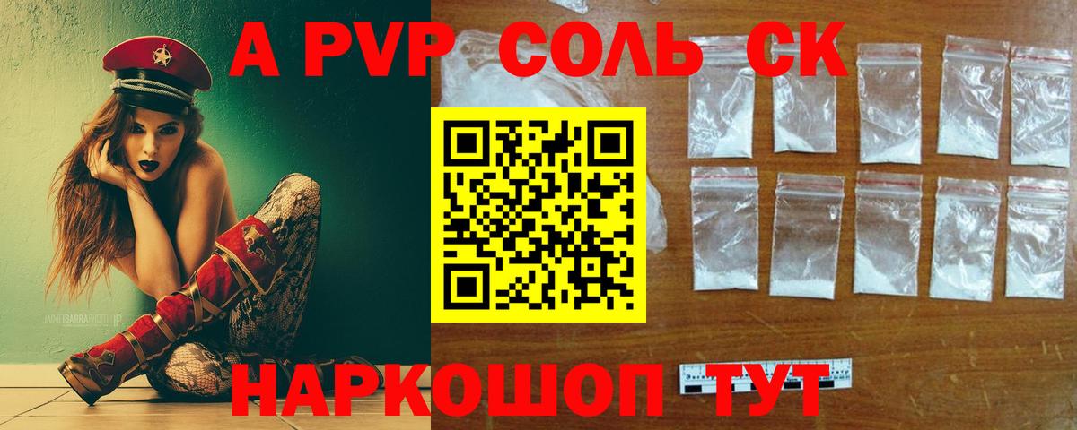 Alfa_PVP СК КРИС  A PVP Соль  Вход с VPN  Саранск  Альфа ПВП СК КРИС 