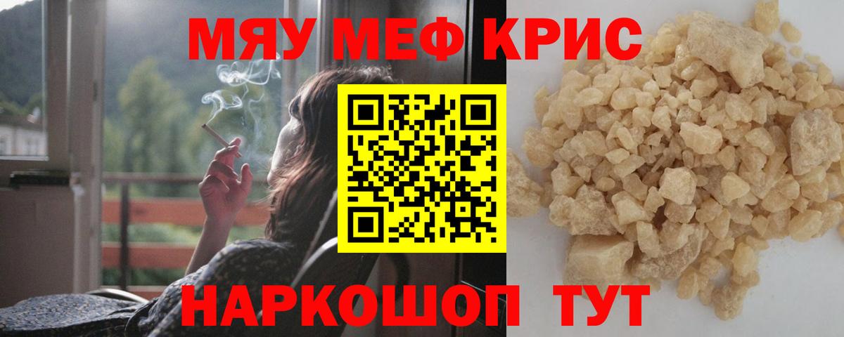 Мефедрон мука Саранск