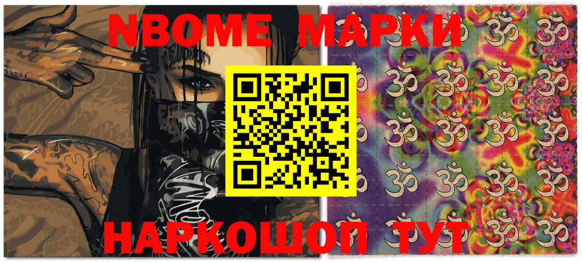 Марки 25I-NBOMe 1,8мг  Вход с VPN  Марки NBOMe  Саранск 